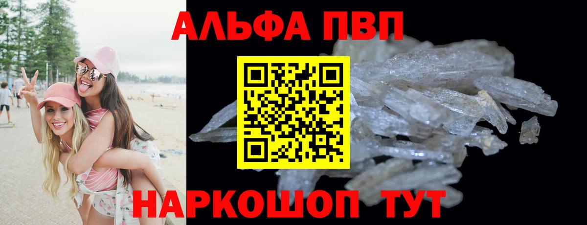 Alpha PVP кристаллы Шарыпово