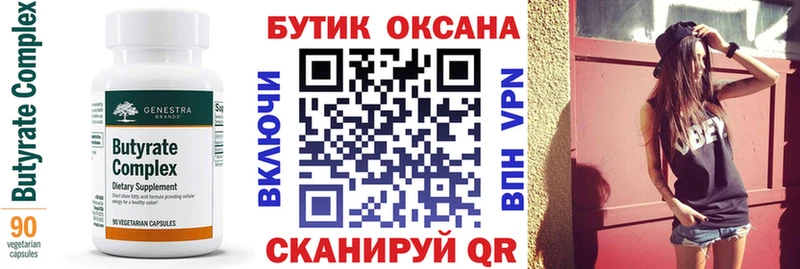 Бутират 99% ОМГ ОМГ маркетплейс Шарыпово