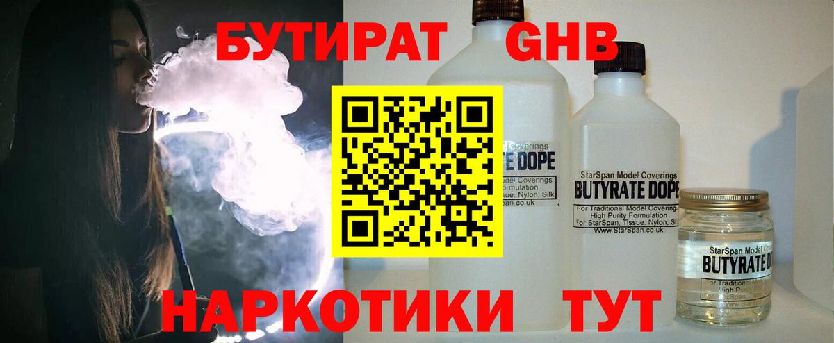 Бутират 99%  БУТИРАТ  Шарыпово  Вход с VPN 