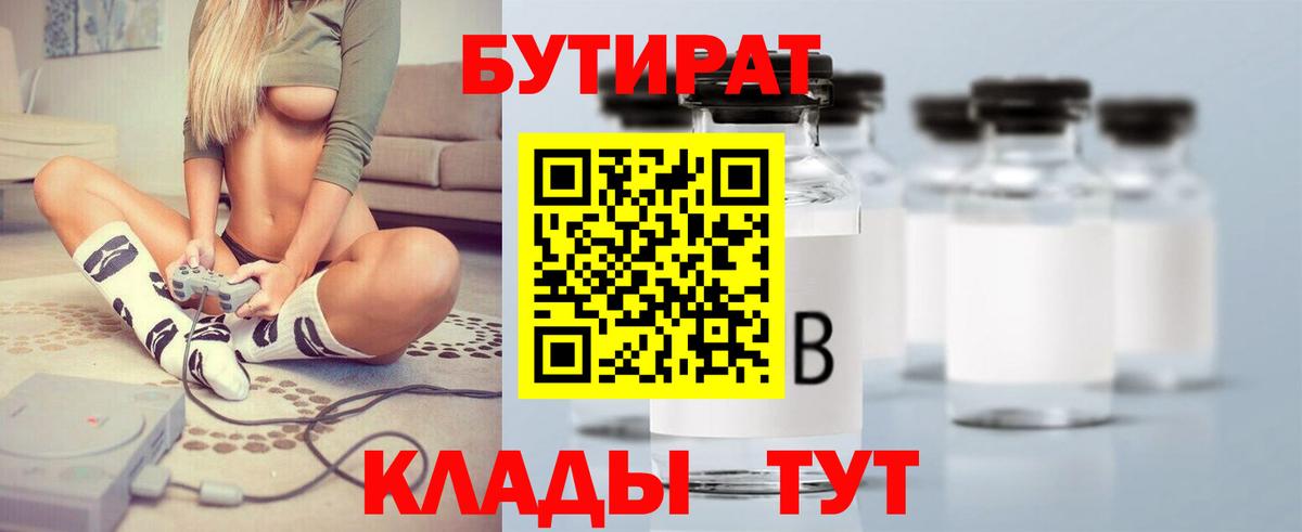 Бутират бутик Шарыпово
