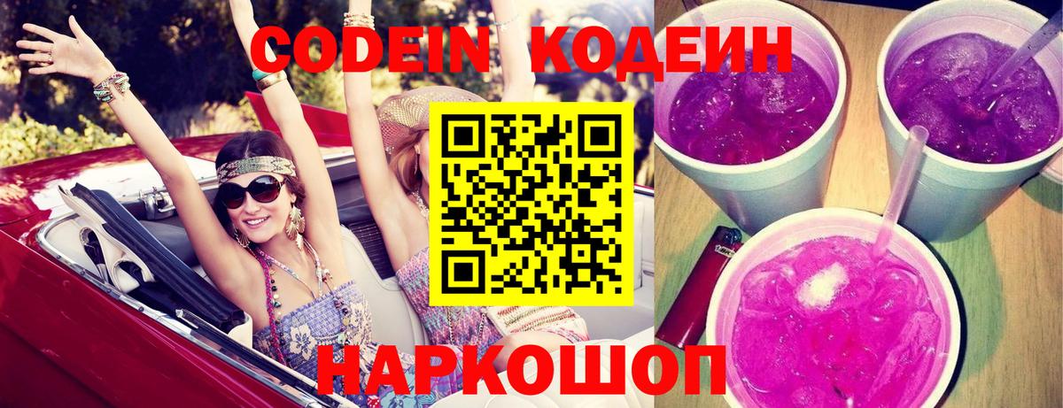 Кодеин напиток Lean (лин) Шарыпово