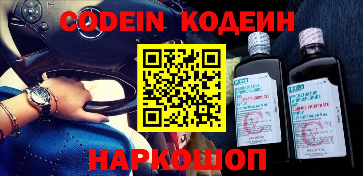 Кодеиновый сироп Lean Purple Drank  Вход с VPN  Codein напиток Lean (лин)  Шарыпово 