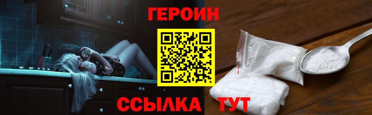 ГЕРОИН Heroin Шарыпово