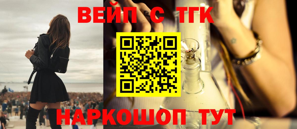 Дистиллят ТГК вейп с тгк  Вход с VPN  продажа наркотиков  Шарыпово 